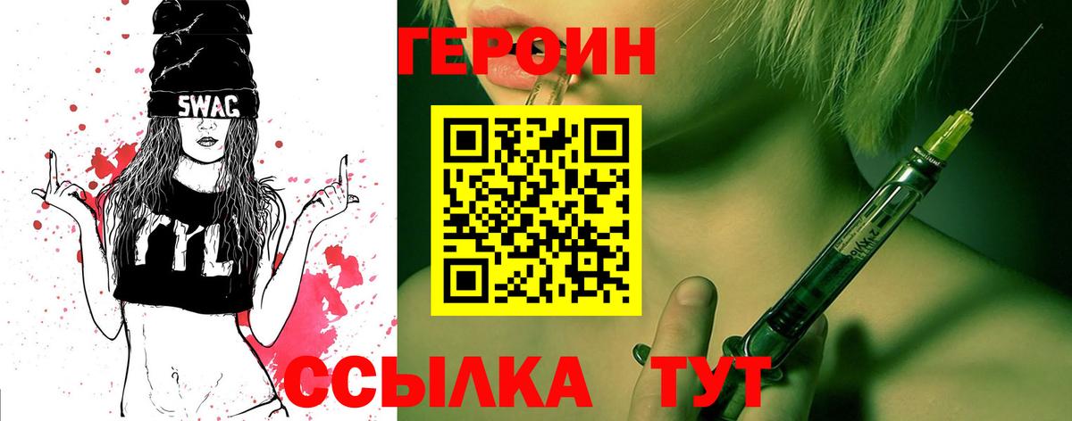 Героин  Вход с VPN  Обь  Героин герыч 