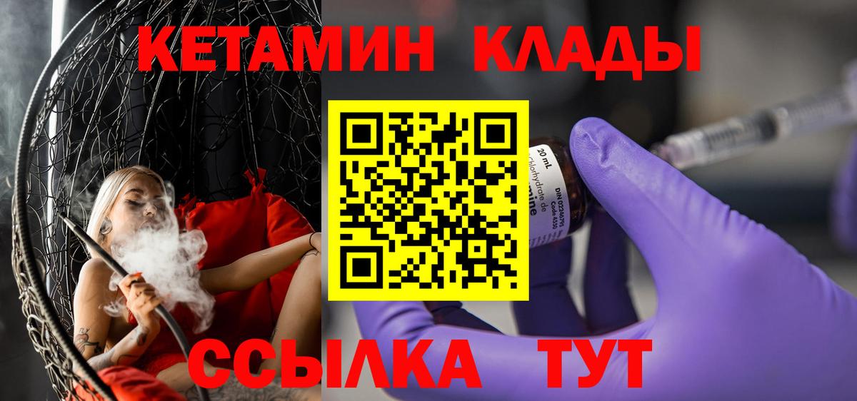 Кетамин VHQ  Вход с VPN  Обь  Кетамин VHQ 