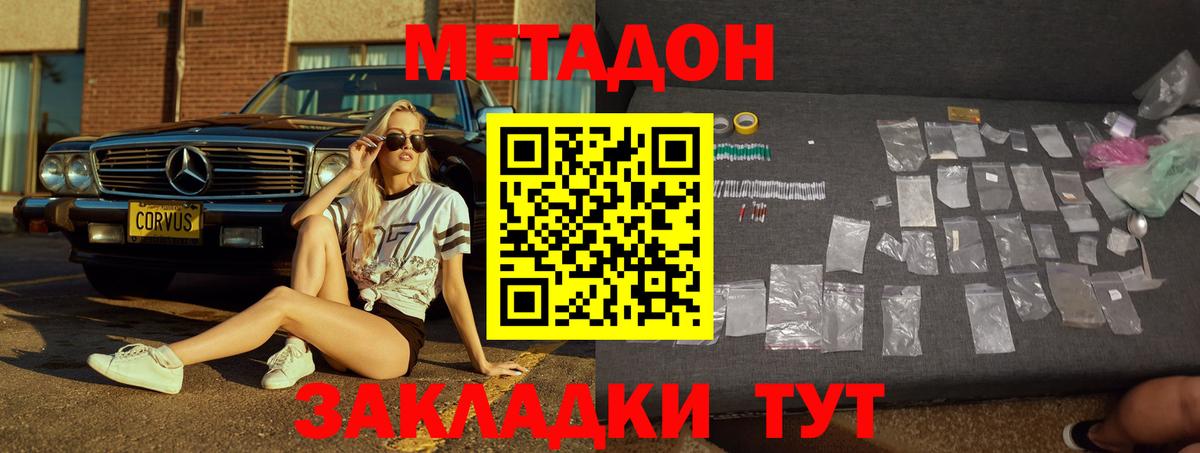 МЕТАДОН белоснежный Обь